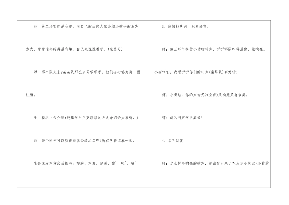 《不用嗓子的歌手》第二课时教学实录-_第3页