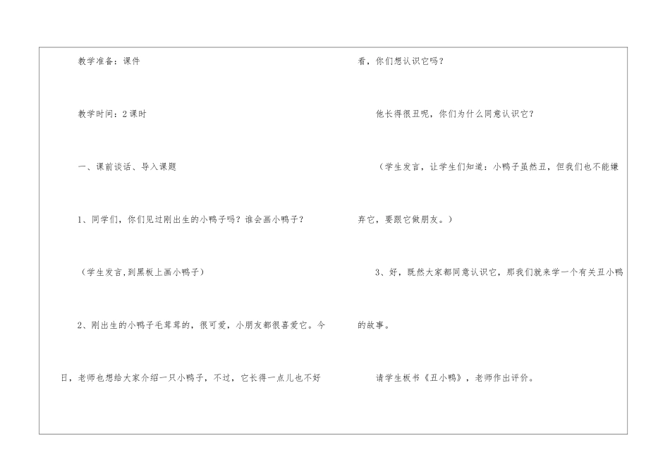 《丑小鸭》第一课时-_第2页