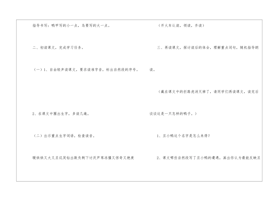 《丑小鸭》第一课时-_第3页