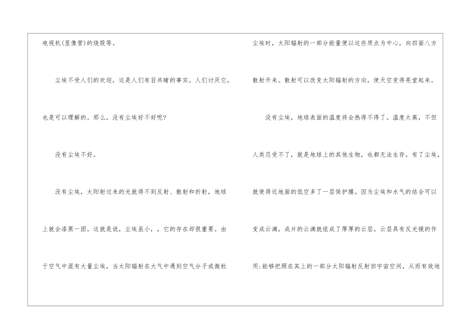 《世界上不能没有尘埃》阅读答案-_第2页