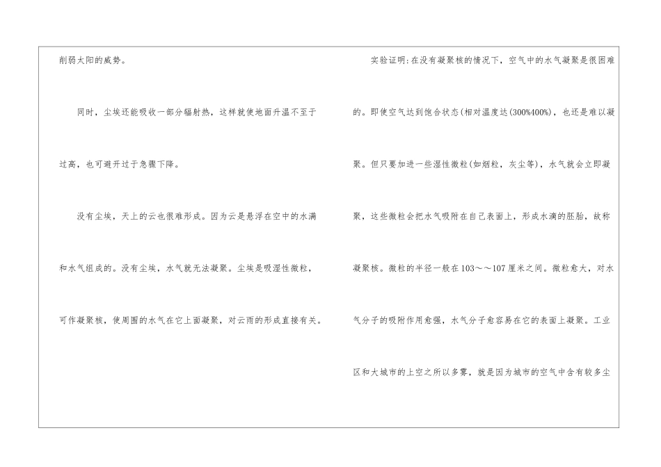 《世界上不能没有尘埃》阅读答案-_第3页