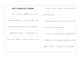 《世界上不能没有尘埃》阅读答案-