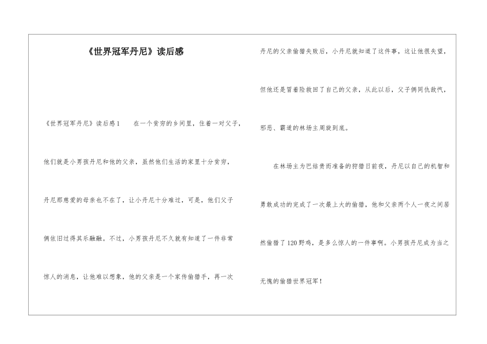 《世界冠军丹尼》读后感_第1页
