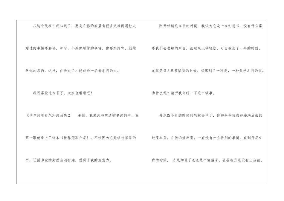 《世界冠军丹尼》读后感_第2页