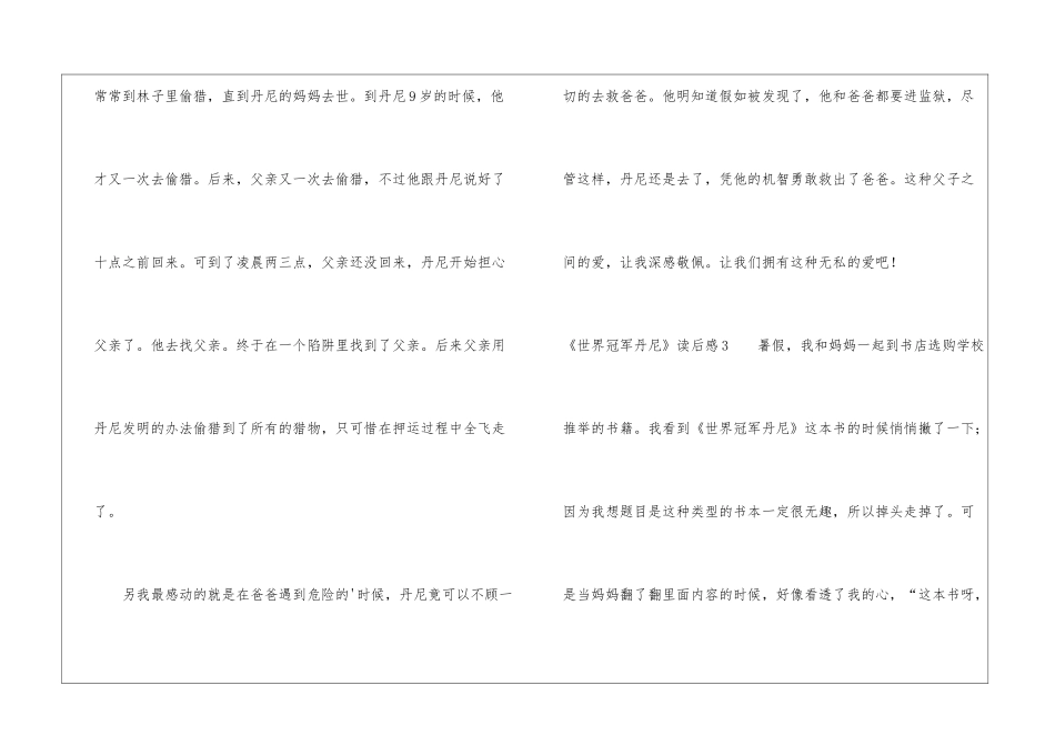 《世界冠军丹尼》读后感_第3页