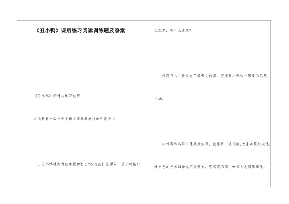 《丑小鸭》课后练习阅读训练题及答案-_第1页