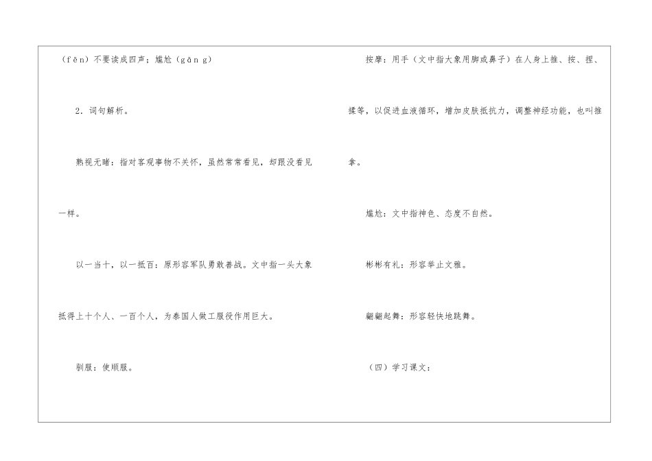《与象共舞》教学设计-_第3页