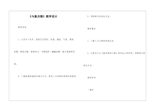 《与象共舞》教学设计-