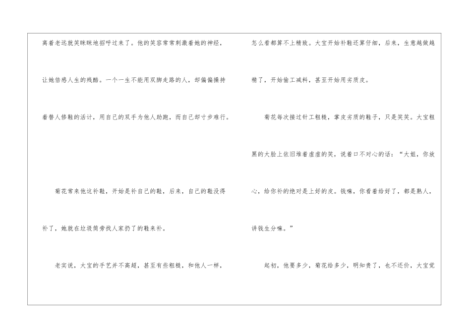 《丑槐》阅读附答案-_第2页