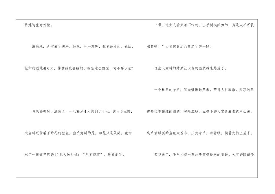 《丑槐》阅读附答案-_第3页