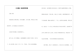 《丑槐》阅读附答案-