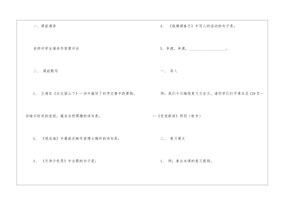 《世说新语》两则复习教案-_第2页