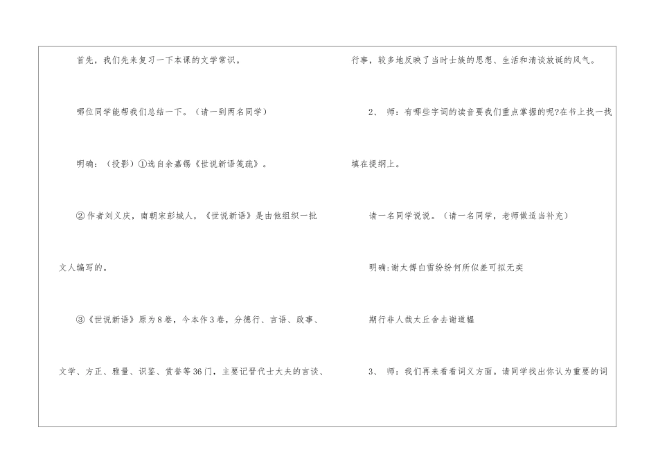 《世说新语》两则复习教案-_第3页