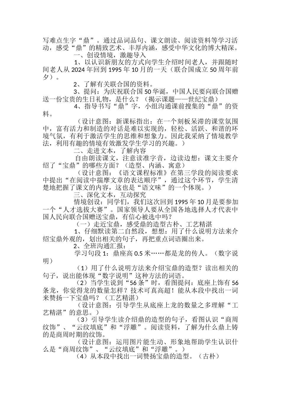 《世纪宝鼎》教学设计_第2页