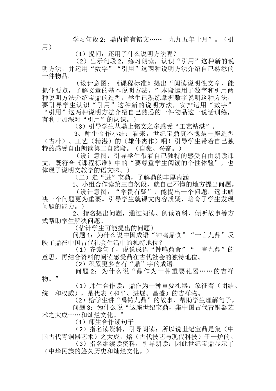 《世纪宝鼎》教学设计_第3页