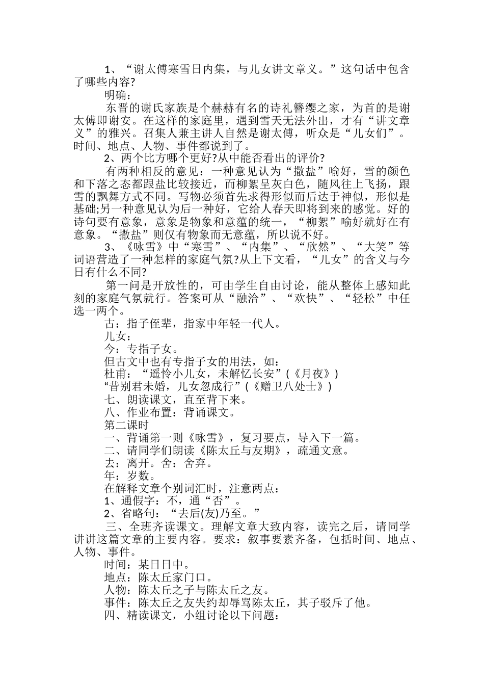 《世说新语》原文及教学设计_第2页