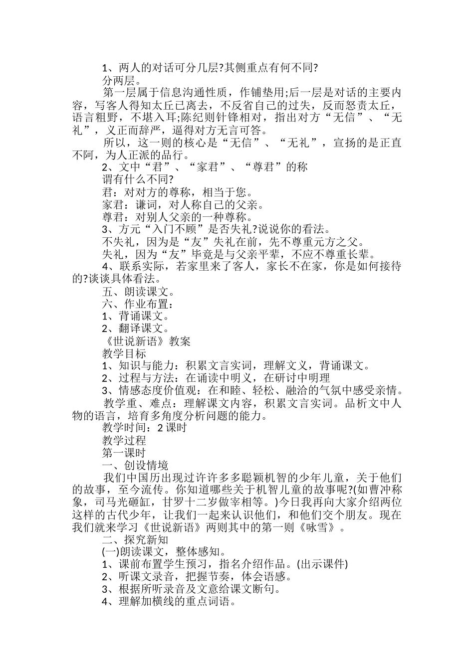 《世说新语》原文及教学设计_第3页