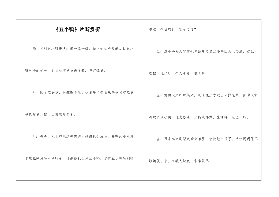 《丑小鸭》片断赏析-_第1页