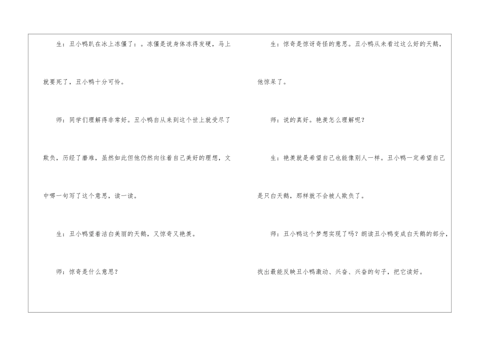 《丑小鸭》片断赏析-_第2页