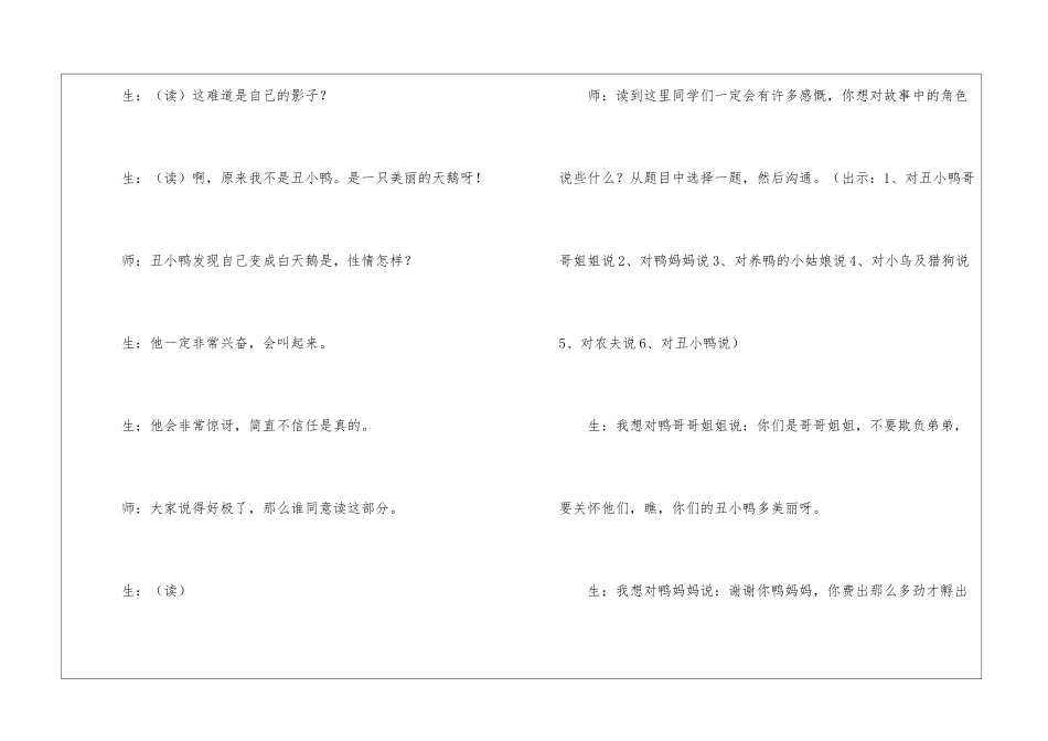 《丑小鸭》片断赏析-_第3页
