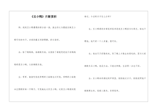《丑小鸭》片断赏析-
