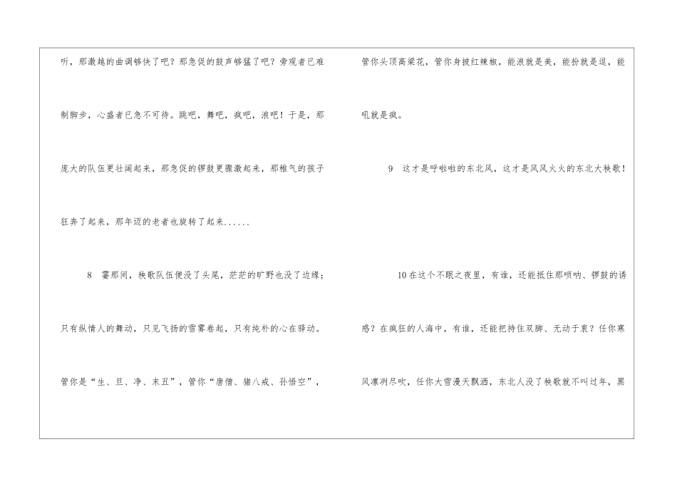 《东北大秧歌》附答案-_第3页