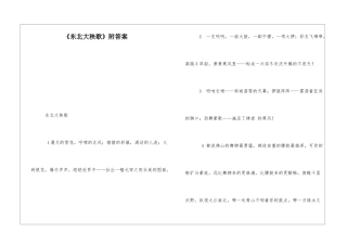 《东北大秧歌》附答案-