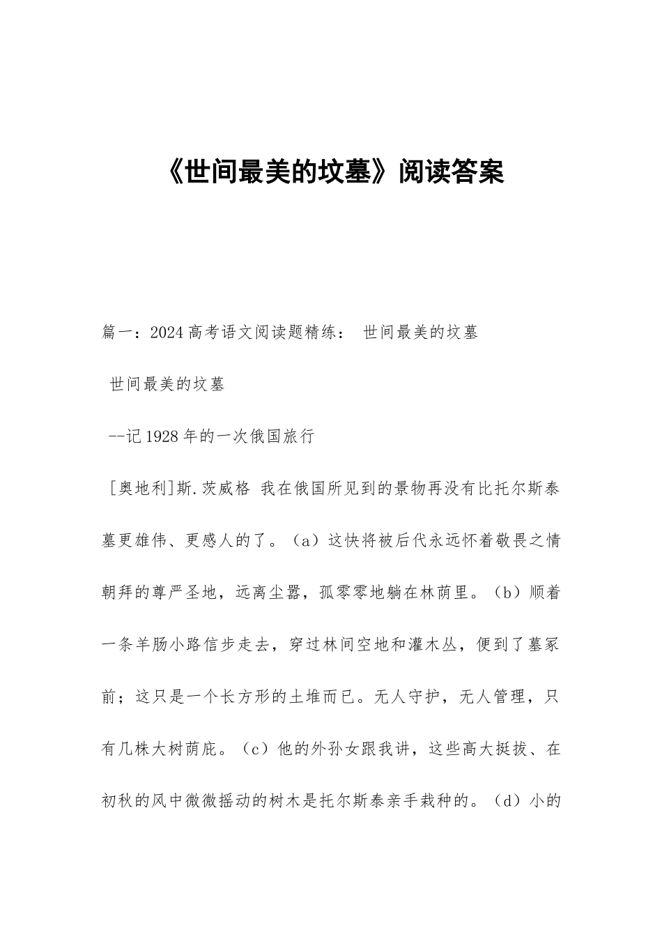 《世间最美的坟墓》阅读答案_第1页