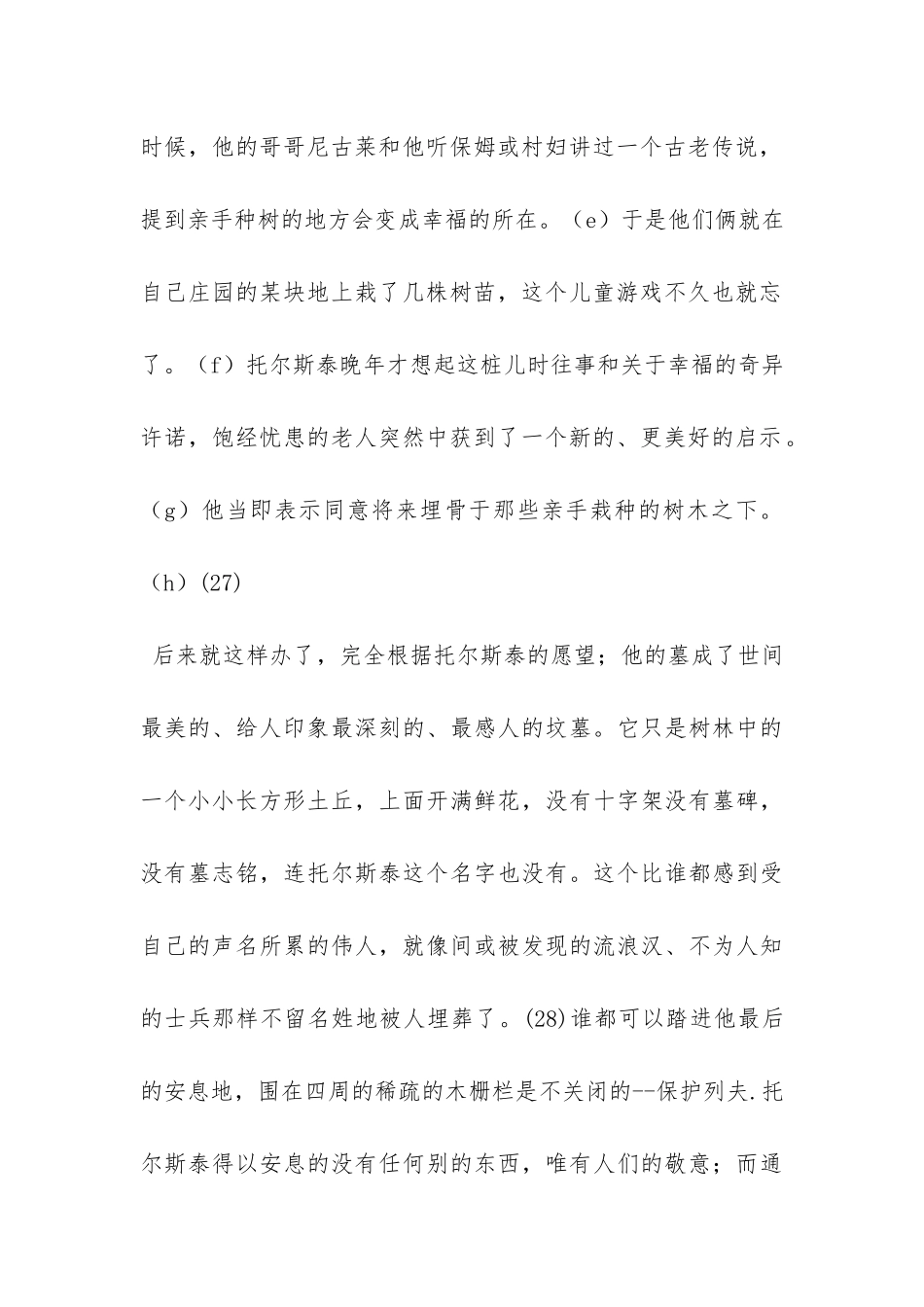 《世间最美的坟墓》阅读答案_第2页