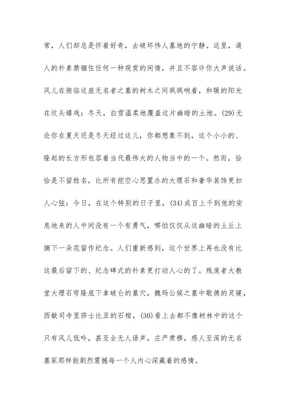 《世间最美的坟墓》阅读答案_第3页