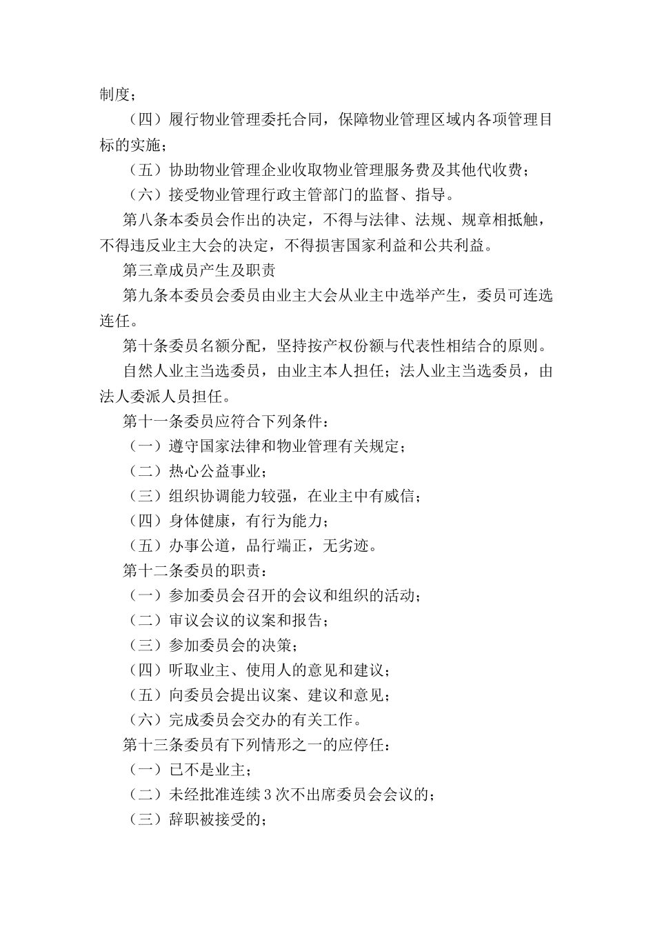 《业主委员会章程》--_第3页