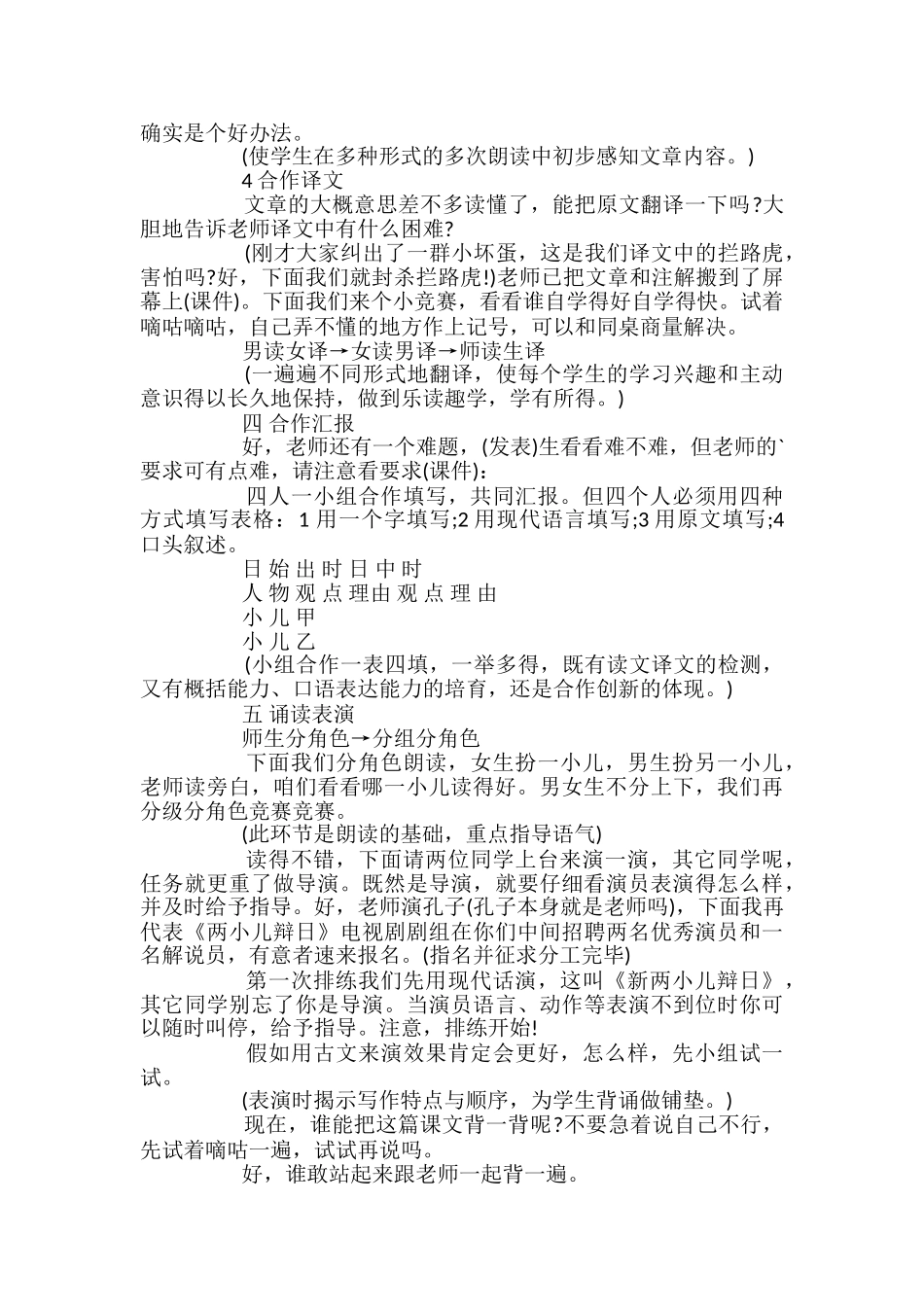 《两小儿辩日》优秀教案_第2页