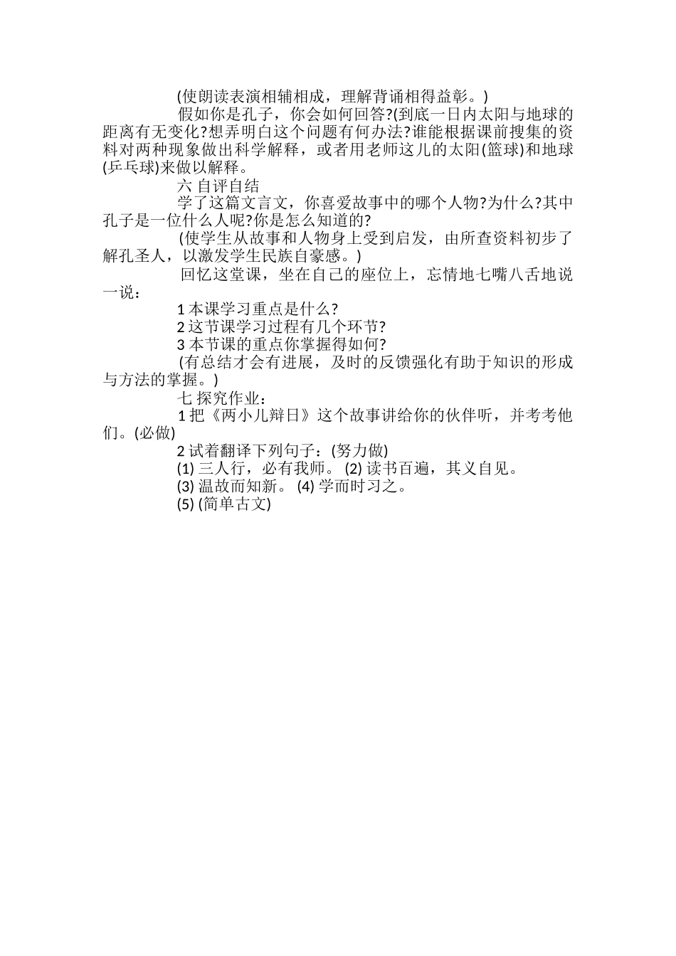 《两小儿辩日》优秀教案_第3页