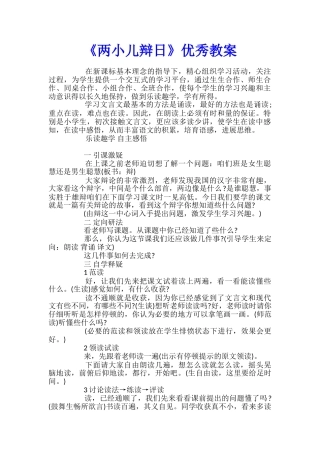 《两小儿辩日》优秀教案