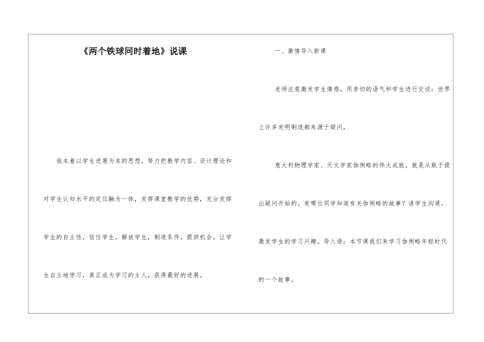 《两个铁球同时着地》说课-_第1页