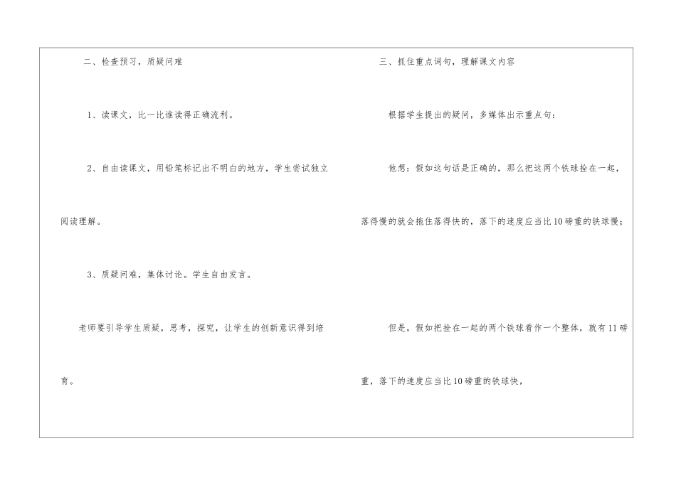 《两个铁球同时着地》说课-_第2页