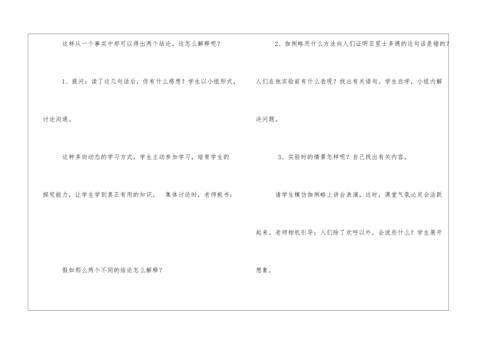 《两个铁球同时着地》说课-_第3页