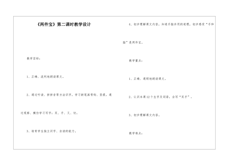 《两件宝》第二课时教学设计-_第1页