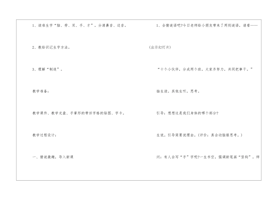 《两件宝》第二课时教学设计-_第2页