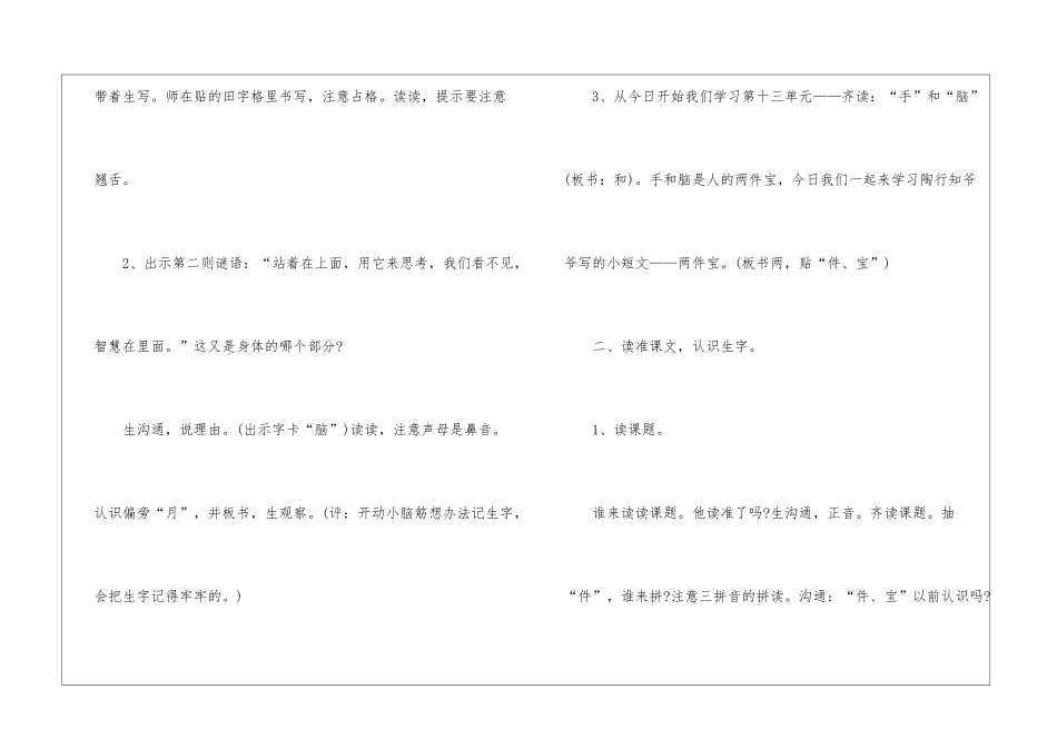 《两件宝》第二课时教学设计-_第3页