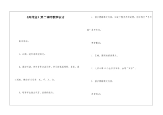 《两件宝》第二课时教学设计-