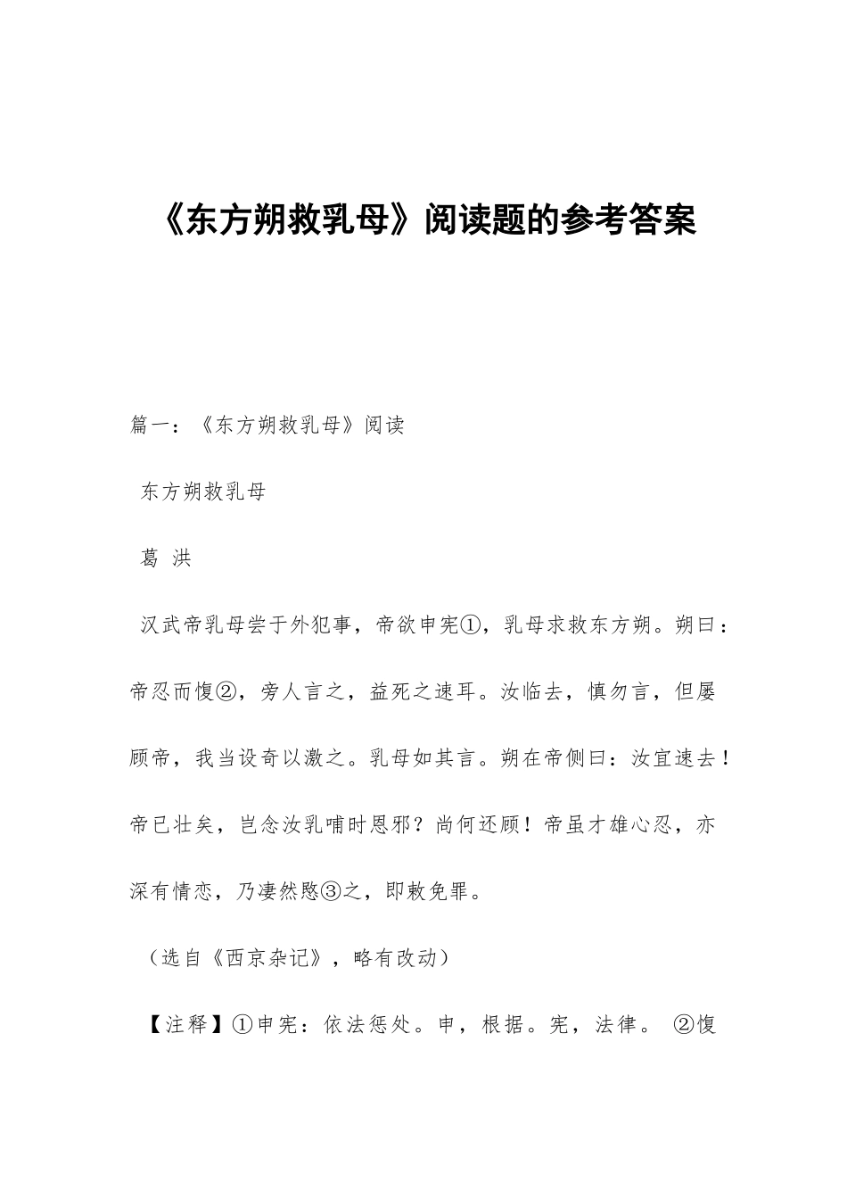 《东方朔救乳母》阅读题的参考答案_第1页