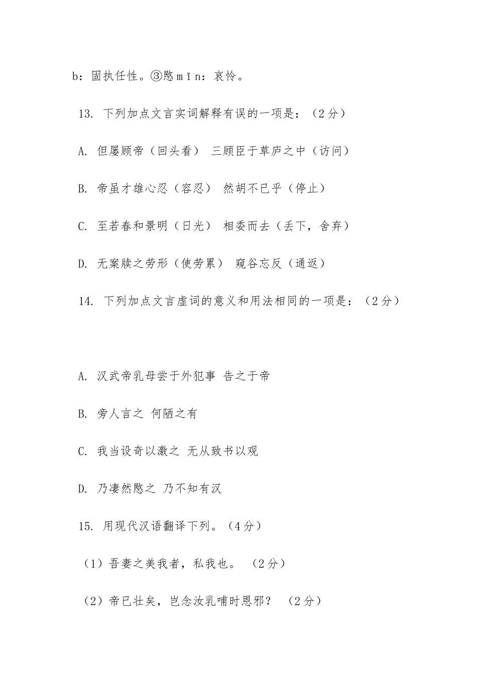 《东方朔救乳母》阅读题的参考答案_第2页