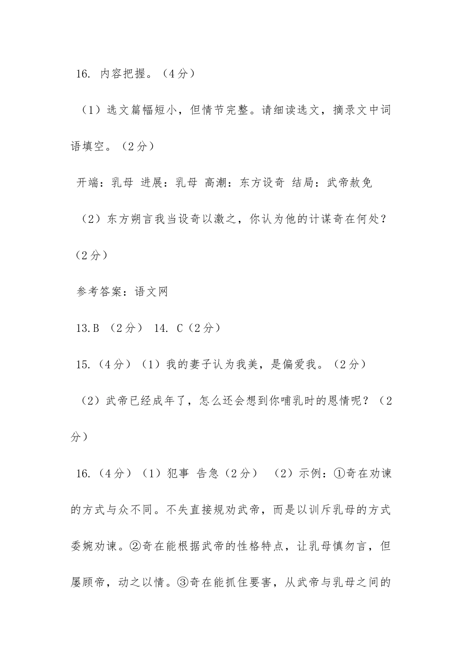 《东方朔救乳母》阅读题的参考答案_第3页