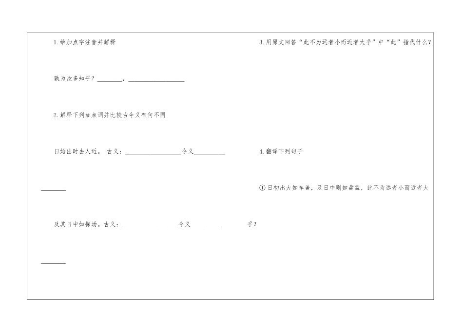 《两小儿辩日》阅读训练题及答案-_第2页
