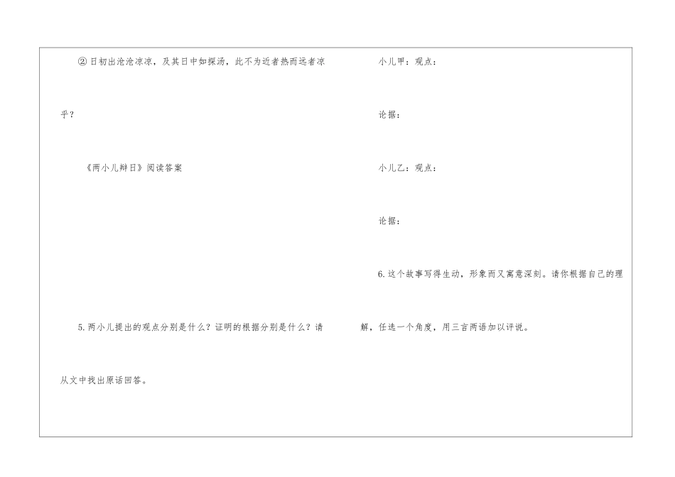 《两小儿辩日》阅读训练题及答案-_第3页