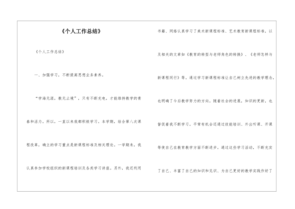 《个人工作总结》_第1页