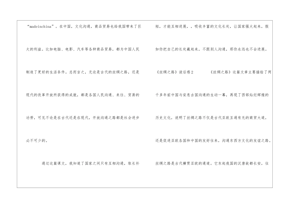 《丝绸之路》读后感_第2页