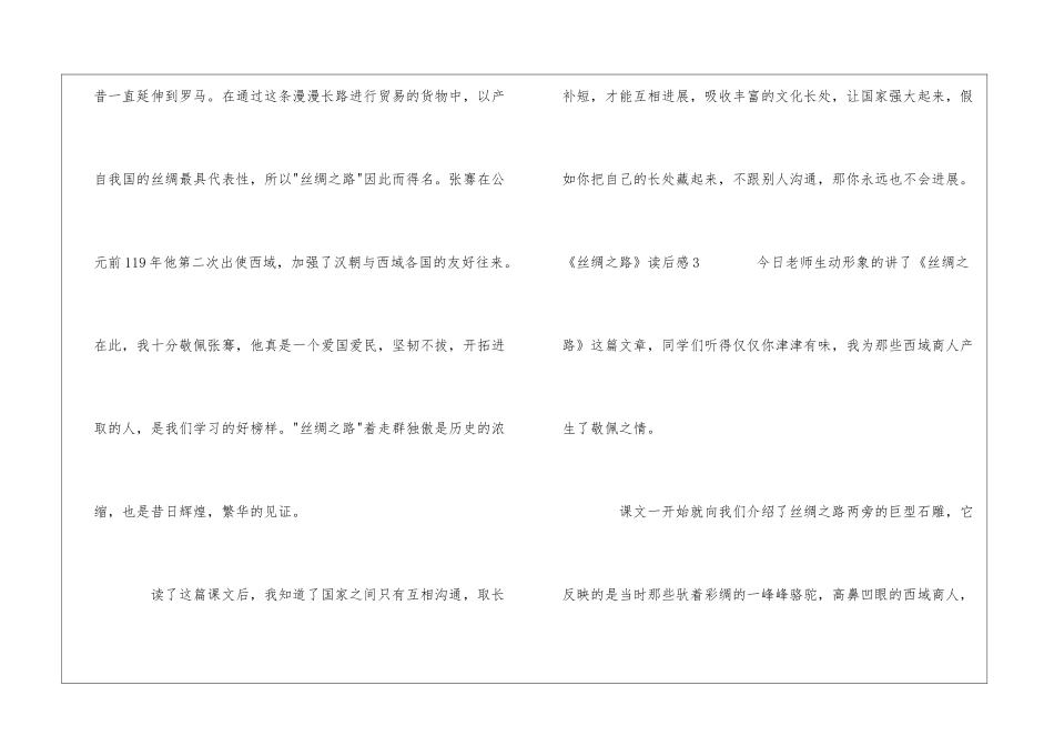 《丝绸之路》读后感_第3页