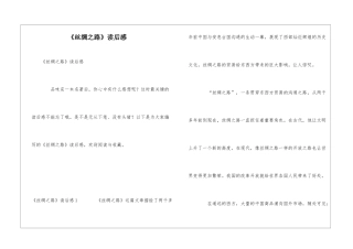 《丝绸之路》读后感